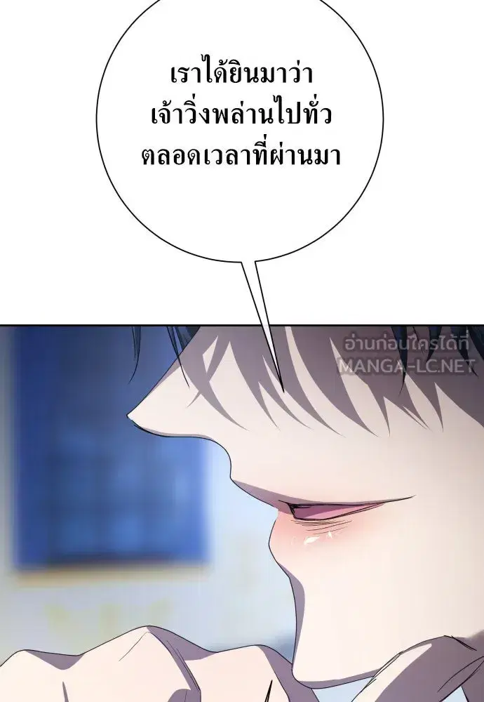 Your Throne ตอนที่ 179 หน้า 135