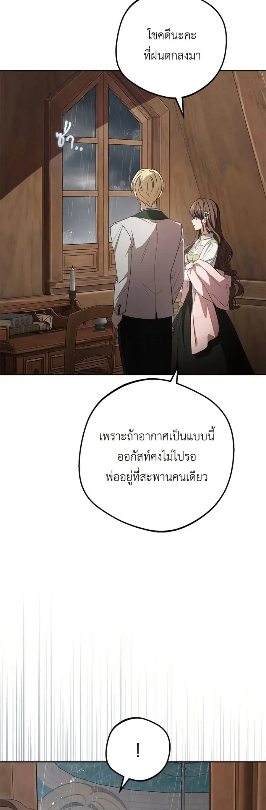 The Villainess Is Shy In Receiving Love – นางร้ายขี้อายเมื่อได้รับความรัก ตอนที่ 79 หน้า 38