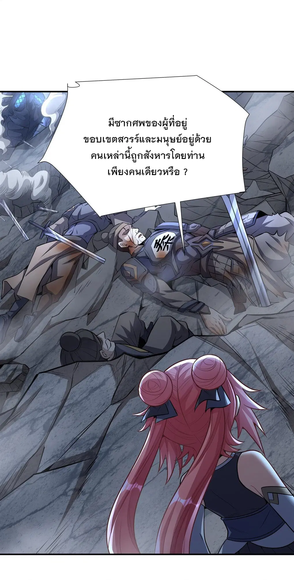 My Female Disciples are all Future Masters of the Heavens ตอนที่ 78 หน้า 14