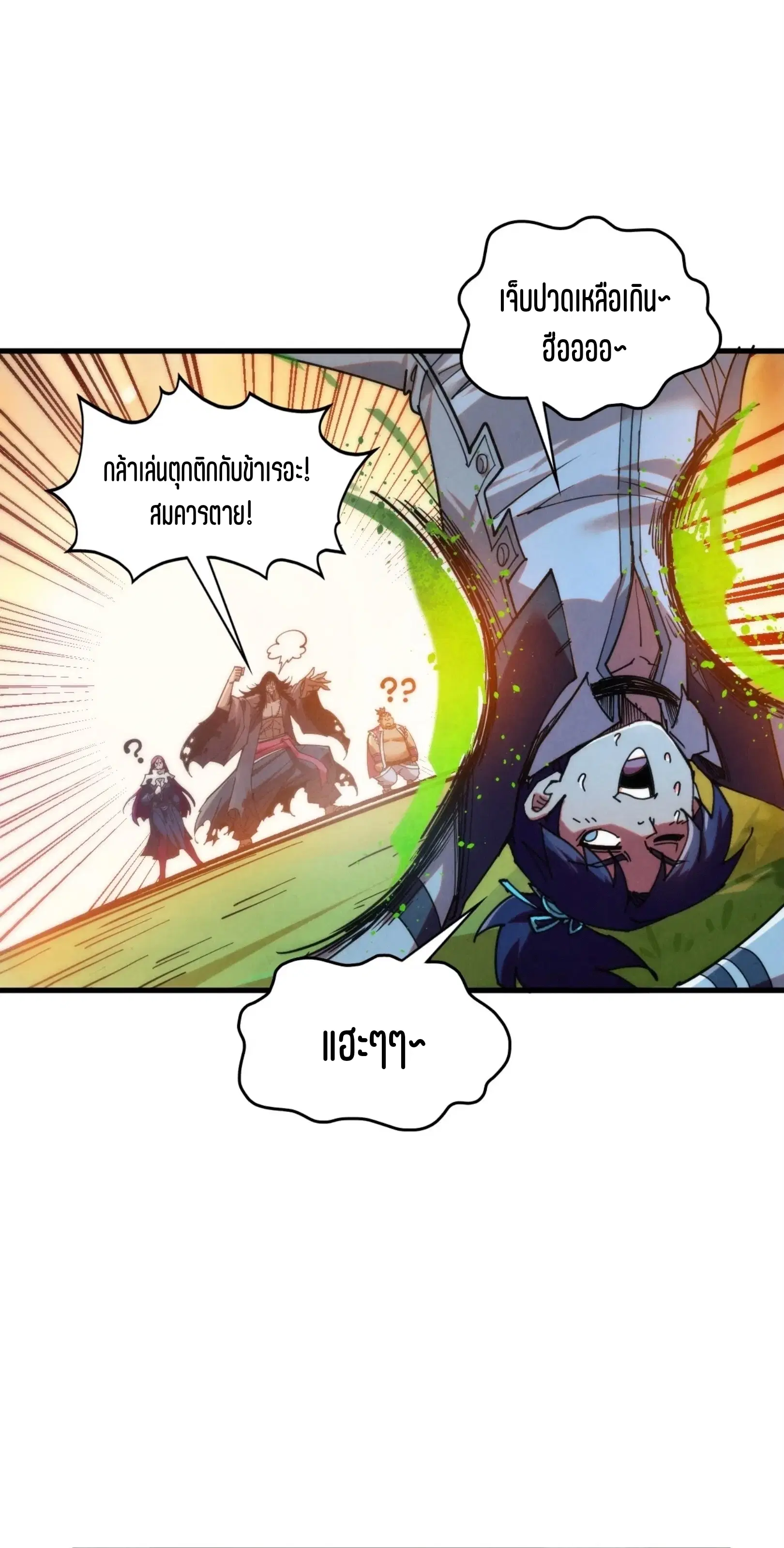 The Eternal Supreme ตอนที่ 399 หน้า 39