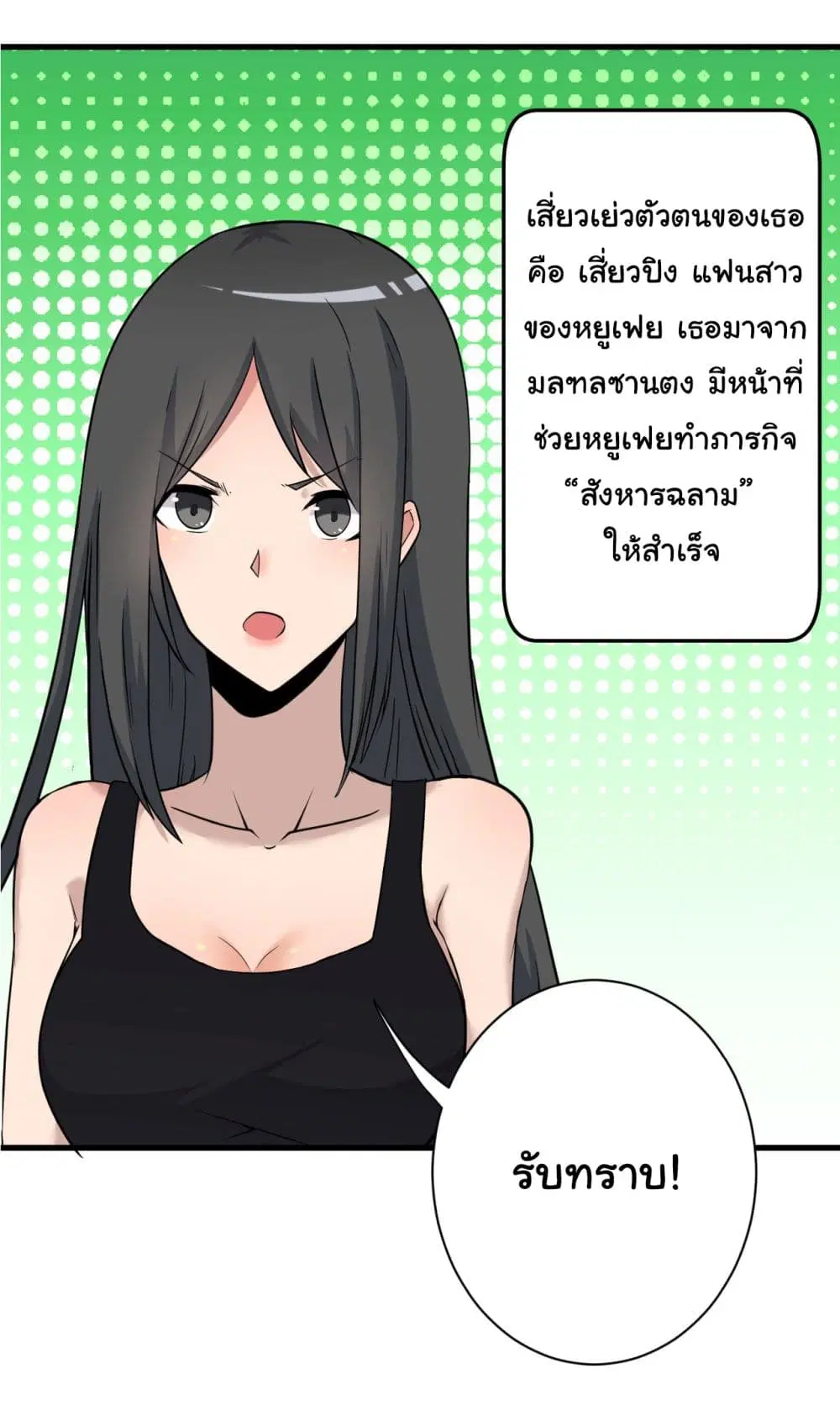 Sanjie Taobao Store ตอนที่ 242 หน้า 8