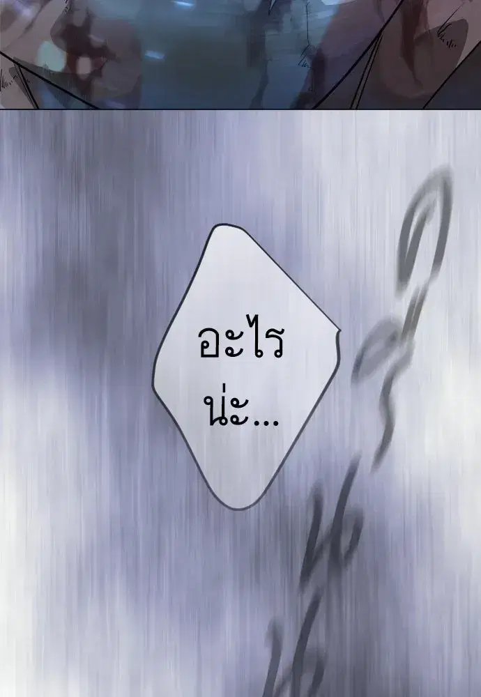 Superhuman Era ตอนที่ 235 หน้า 95