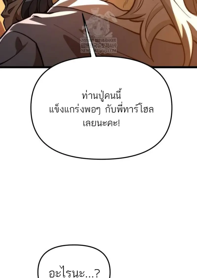 Reincarnator ผู้หวนคืน ตอนที่ 109 หน้า 43