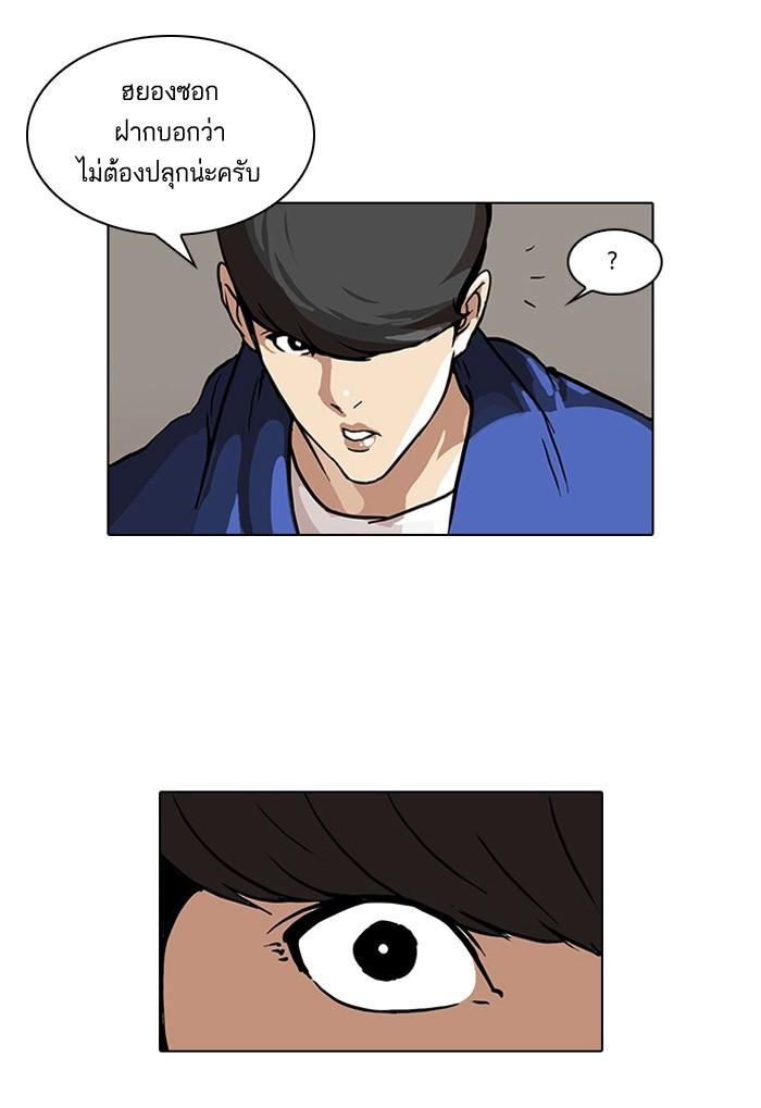 Lookism ตอนที่ 48 หน้า 46