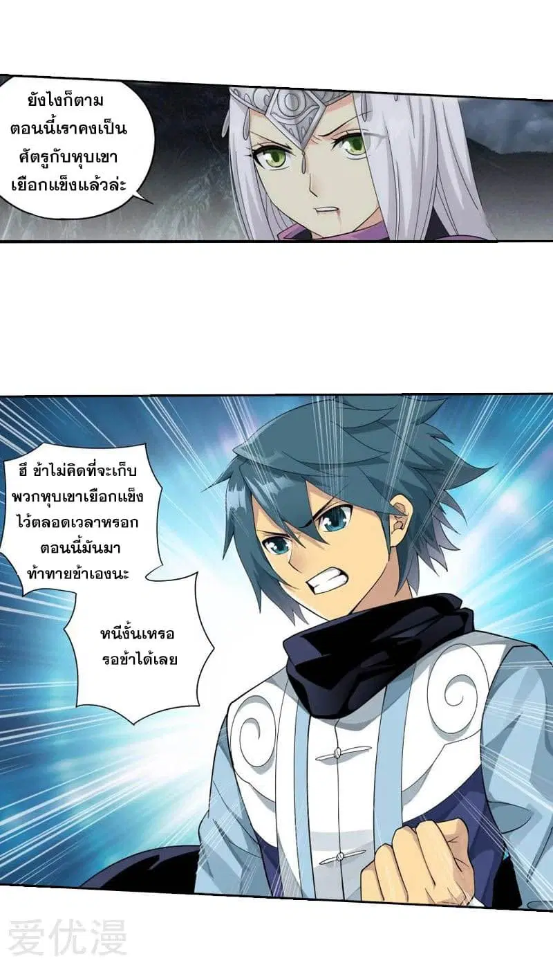 Doupo Cangqiong ตอนที่ 254 หน้า 28