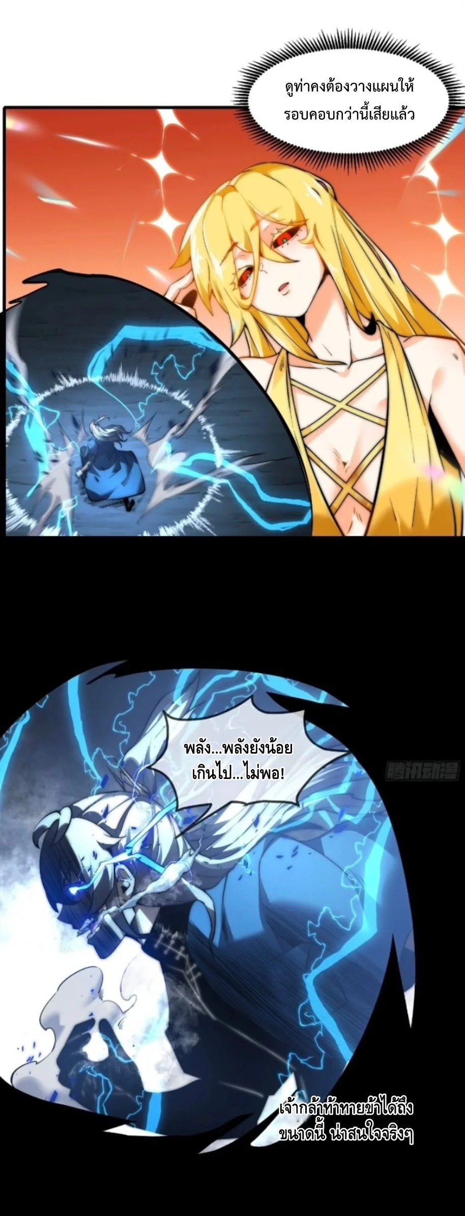 Ten Thousand Years Under Heavenly Tribulation ตอนที่ 18 หน้า 13