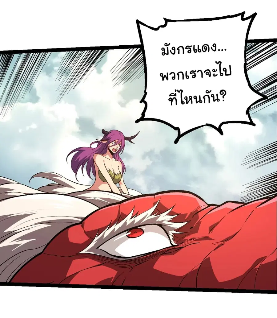 Evolution Begins With A Big Tree ตอนที่ 300 หน้า 4