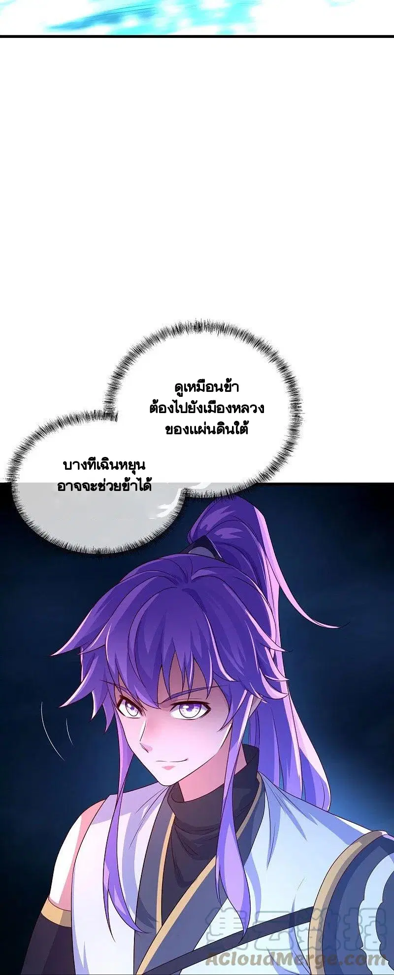 Peerless Battle Spirit ตอนที่ 441 หน้า 20