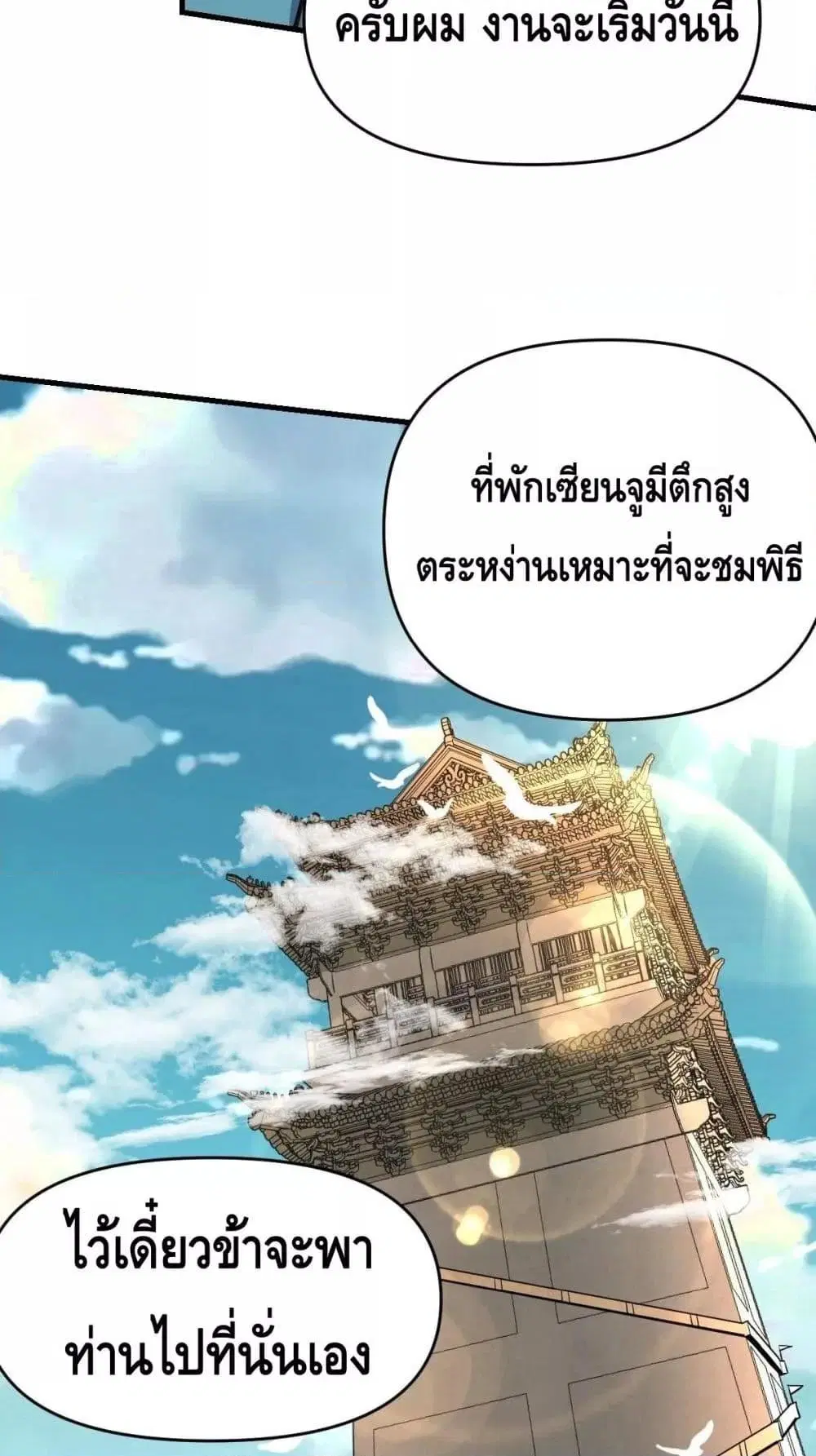 It Turns Out That I Am A Big Cultivator ตอนที่ 76 หน้า 40