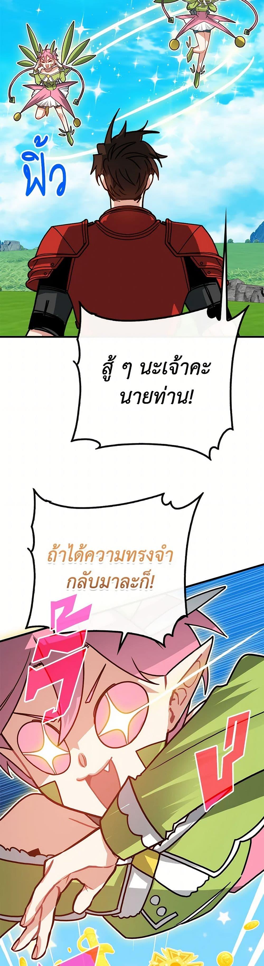 SSS-Class Gacha Hunter ตอนที่ 110 หน้า 49