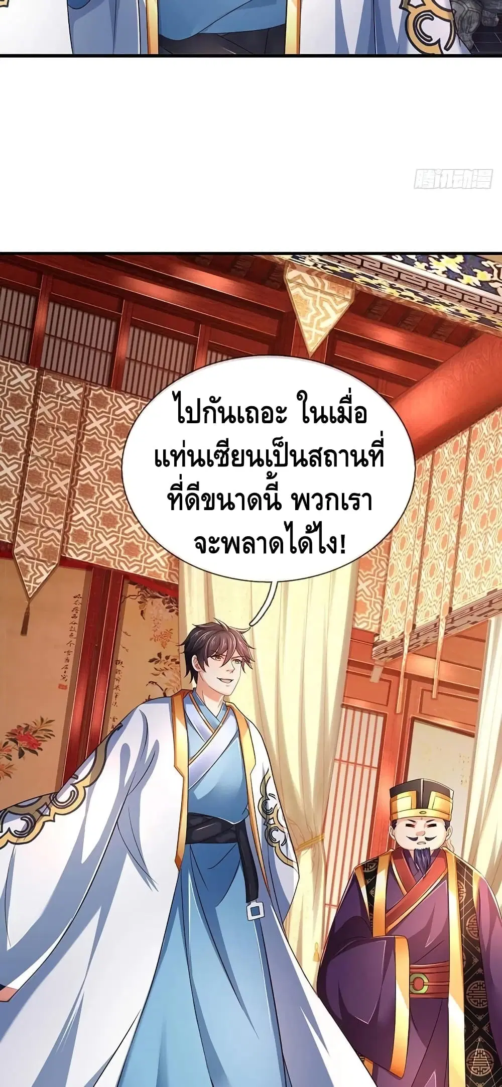 Opening to Supreme Dantian ตอนที่ 112 หน้า 20
