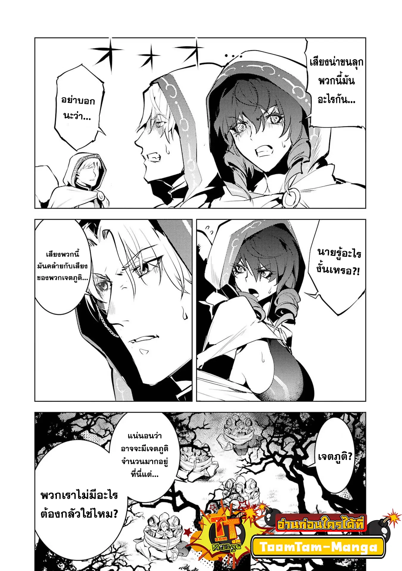 Tensei Kenja no Isekai Life ตอนที่ 52.2 หน้า 27