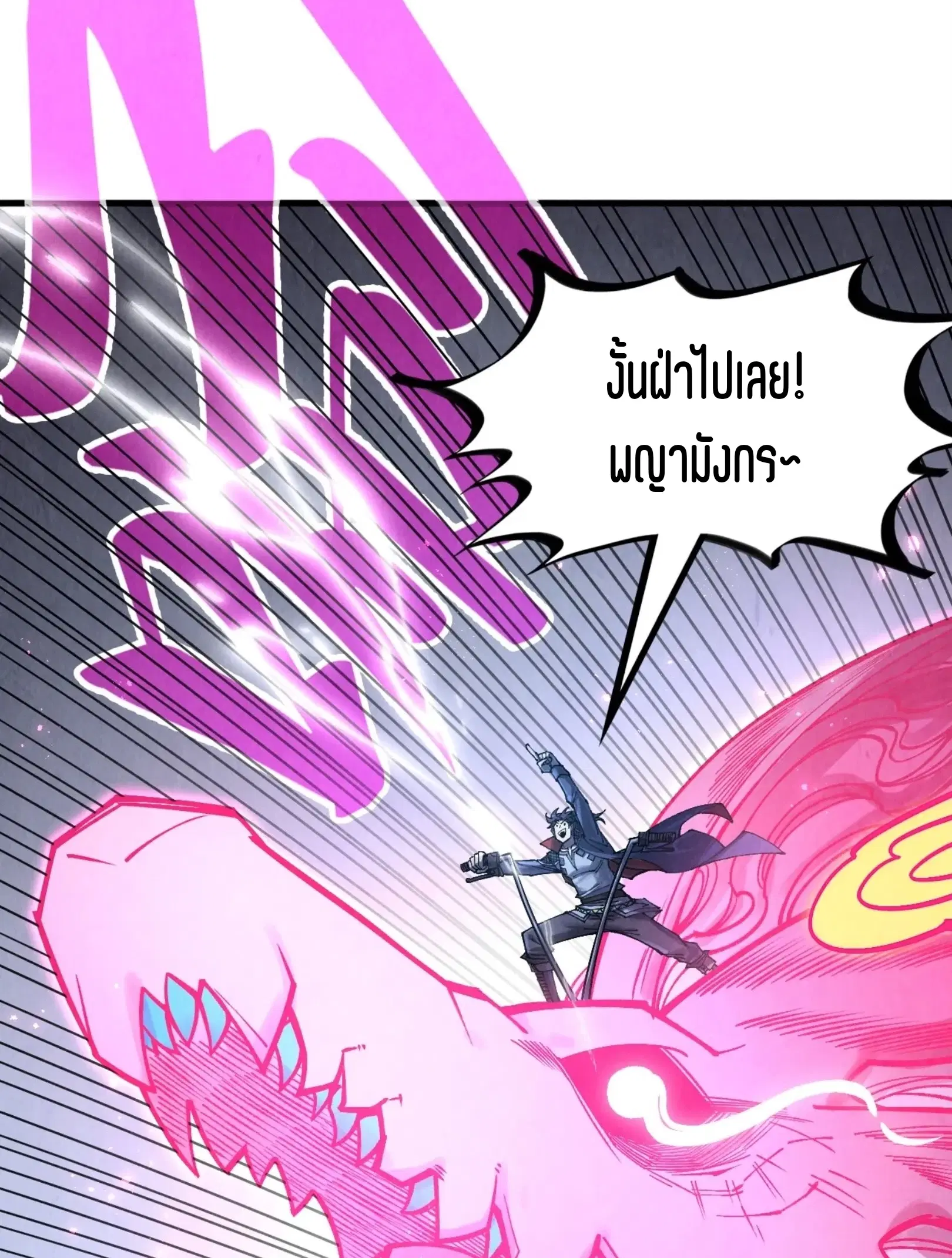 The Eternal Supreme ตอนที่ 279 หน้า 8
