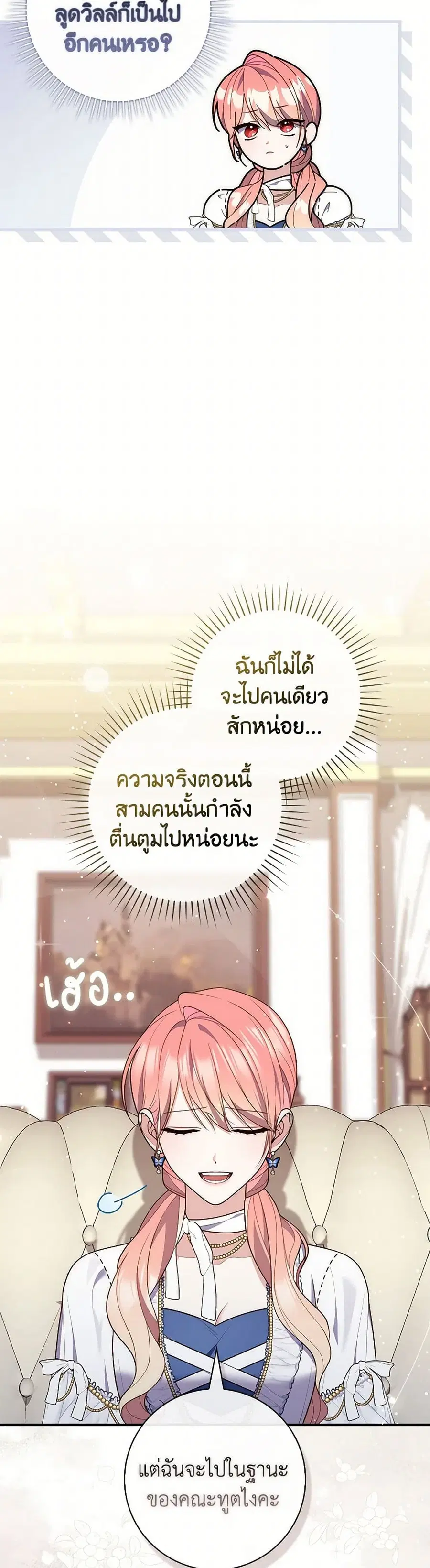 Fortune-Telling Lady ตอนที่ 87 หน้า 30