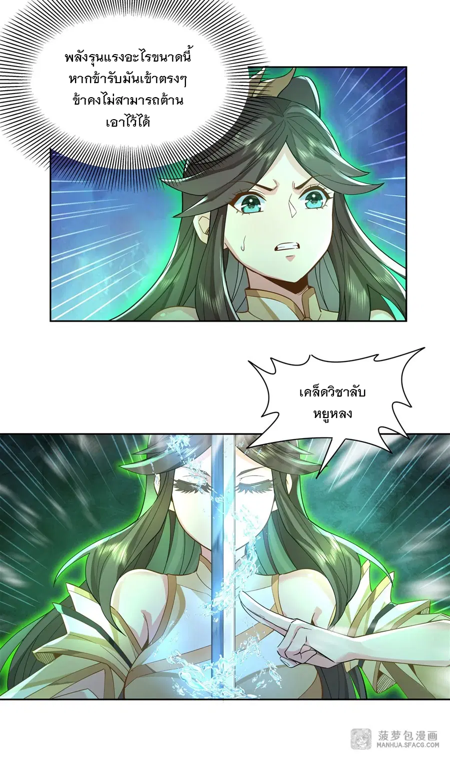 My Female Disciples are all Future Masters of the Heavens ตอนที่ 16 หน้า 16