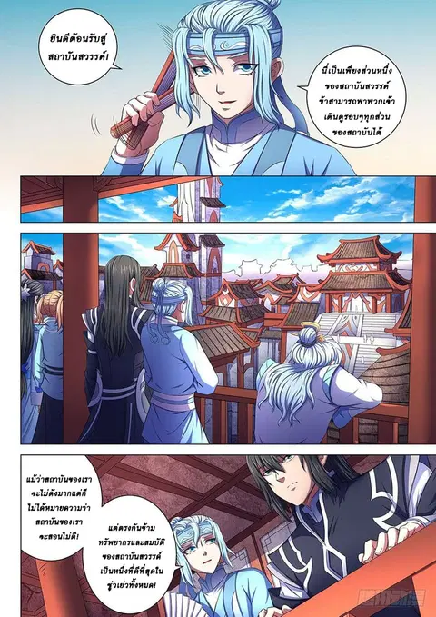 God of Martial Arts ตอนที่ 187 หน้า 10