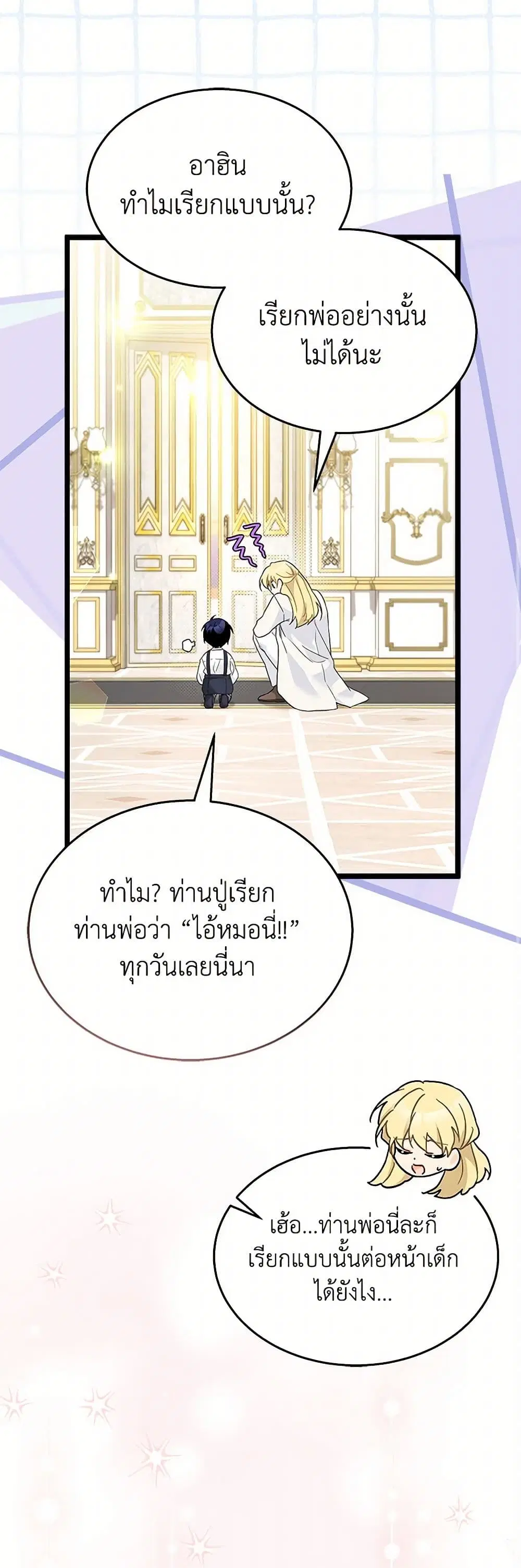 The Symbiotic Relationship Between a Panther and a Rabbit ตอนที่ 168 หน้า 16