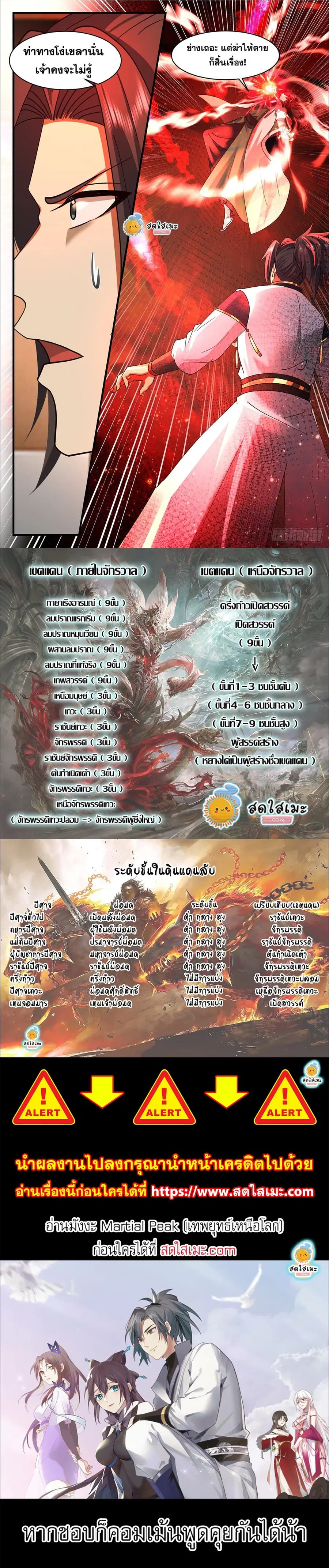 Martial Peak ตอนที่ 2482 หน้า 6