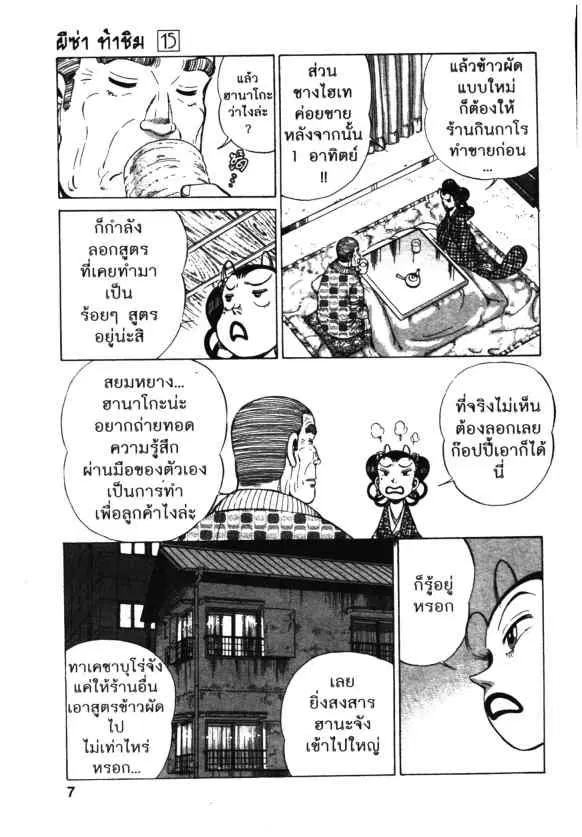 Kachuu Hana ตอนที่ 105 หน้า 3