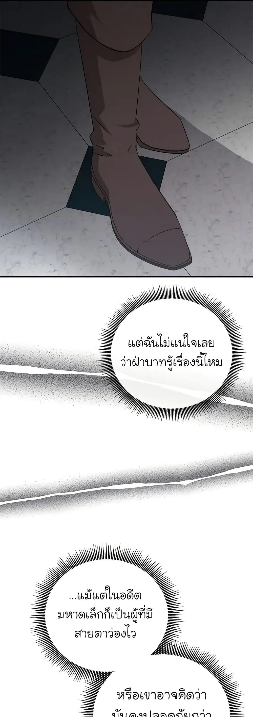 The Villainess Lives Again ตอนที่ 156 หน้า 12