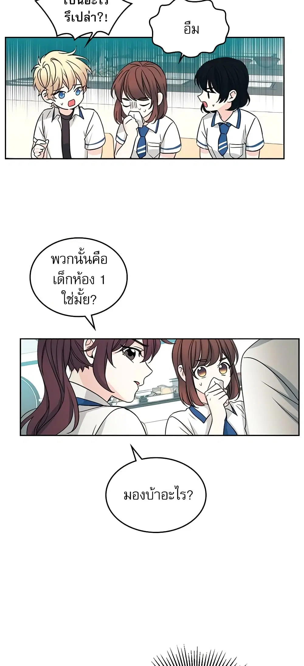 My Life as an Internet Novel ตอนที่ 90 หน้า 22