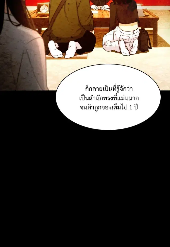 JAKDU ตอนที่ 6 หน้า 76