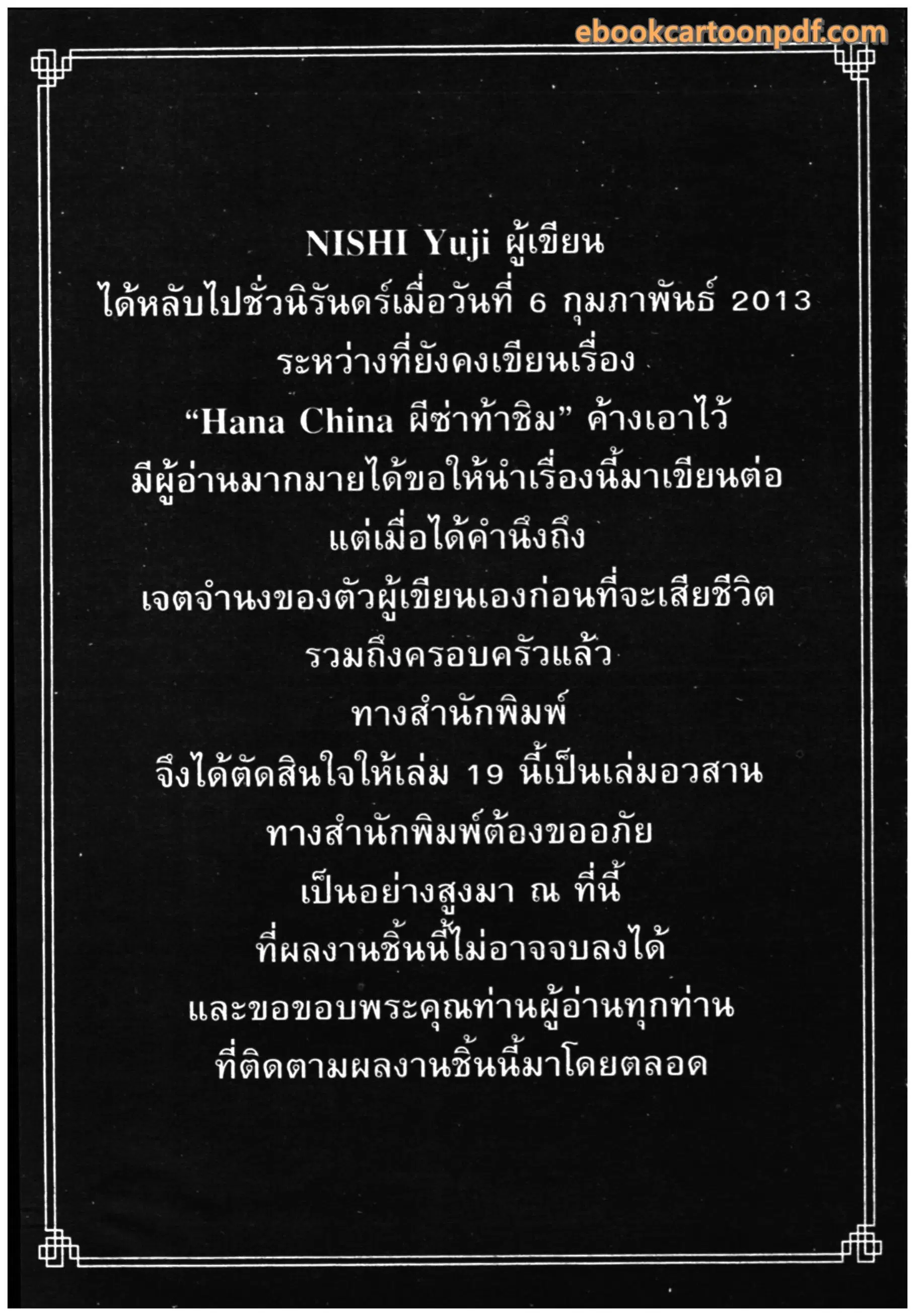 Kachuu Hana ตอนที่ 149 หน้า 25