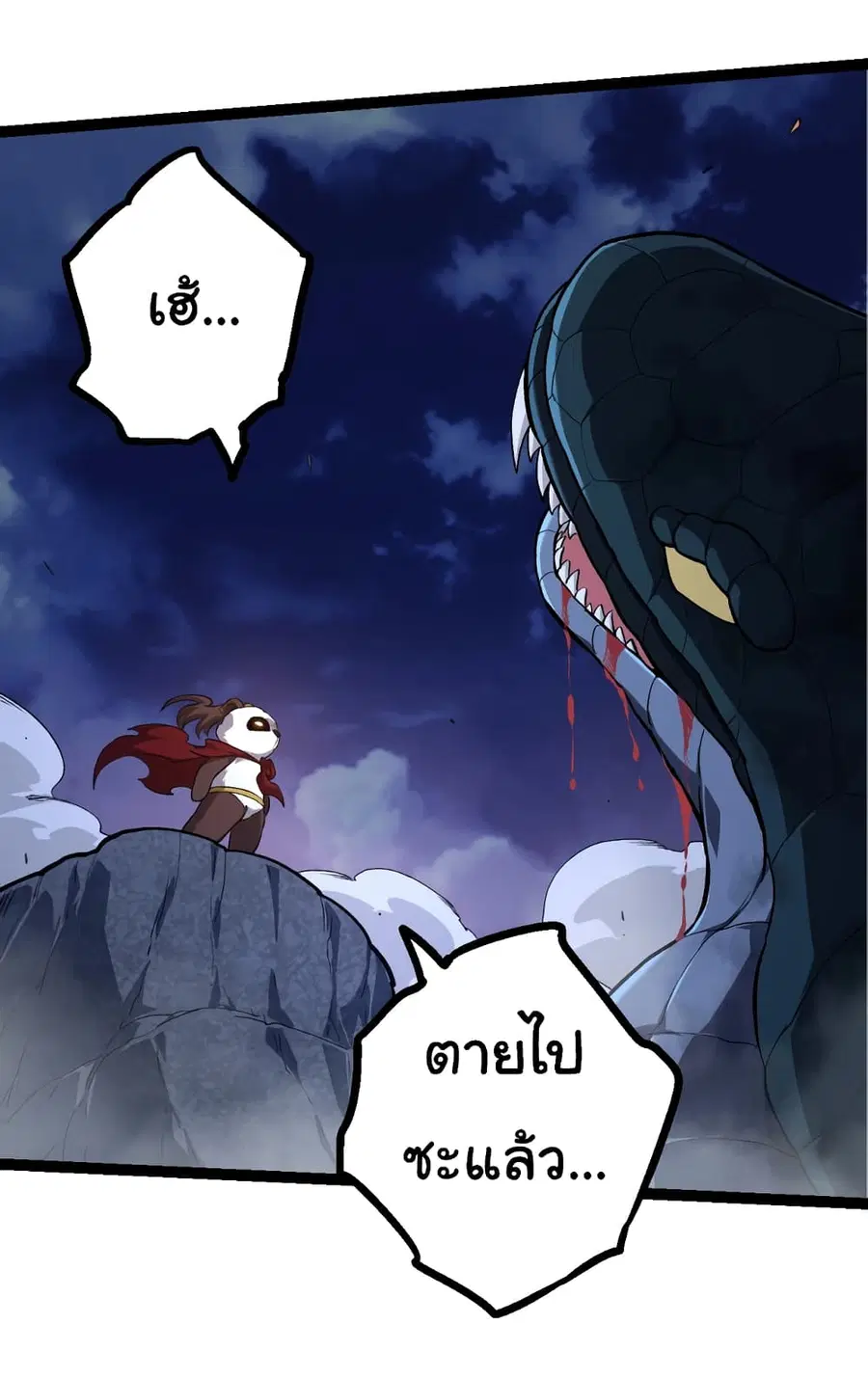 Evolution Begins With A Big Tree ตอนที่ 141 หน้า 31