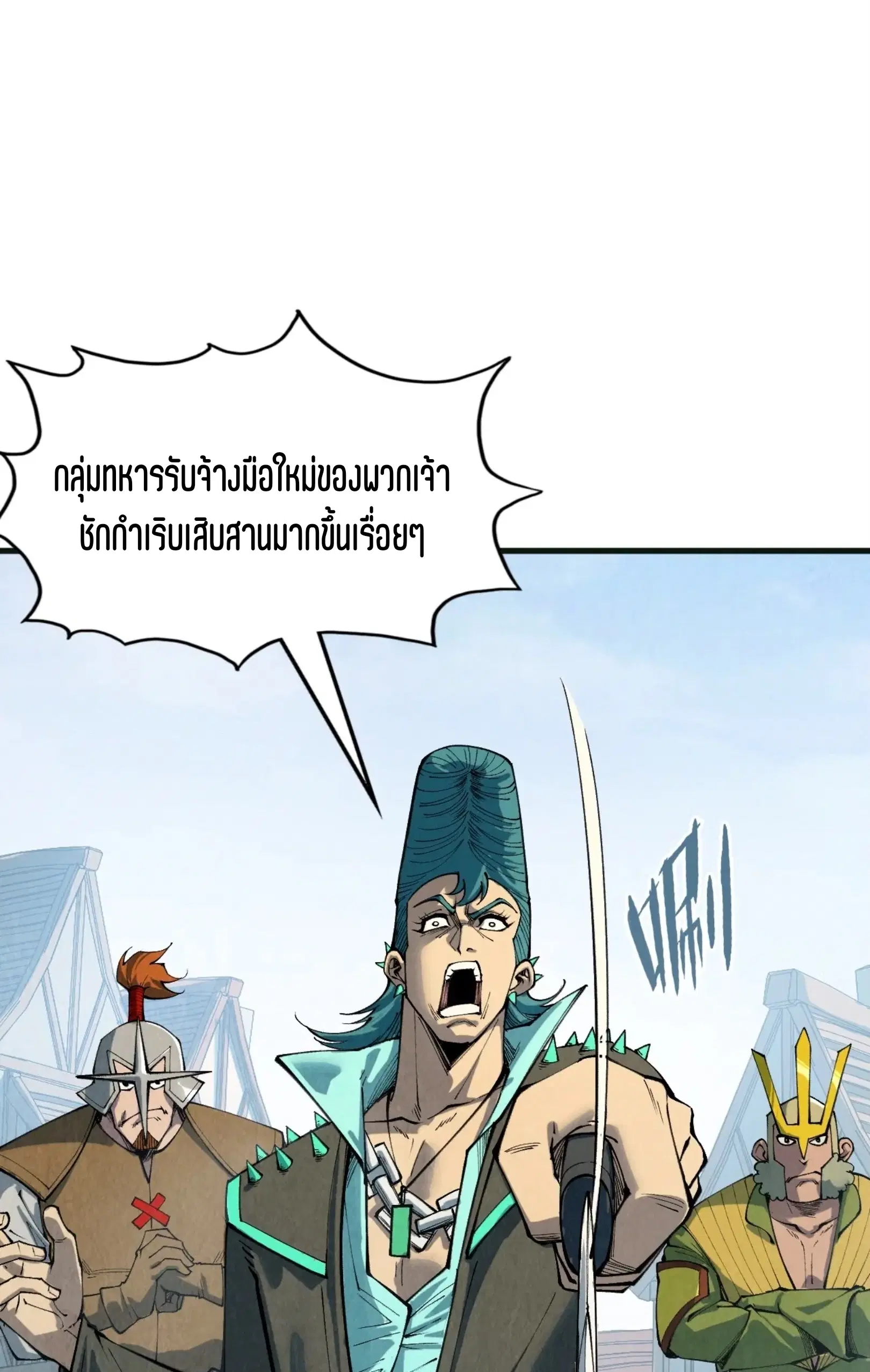 The Eternal Supreme ตอนที่ 305 หน้า 4