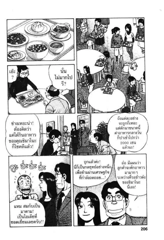 Kachuu Hana ตอนที่ 58 หน้า 11