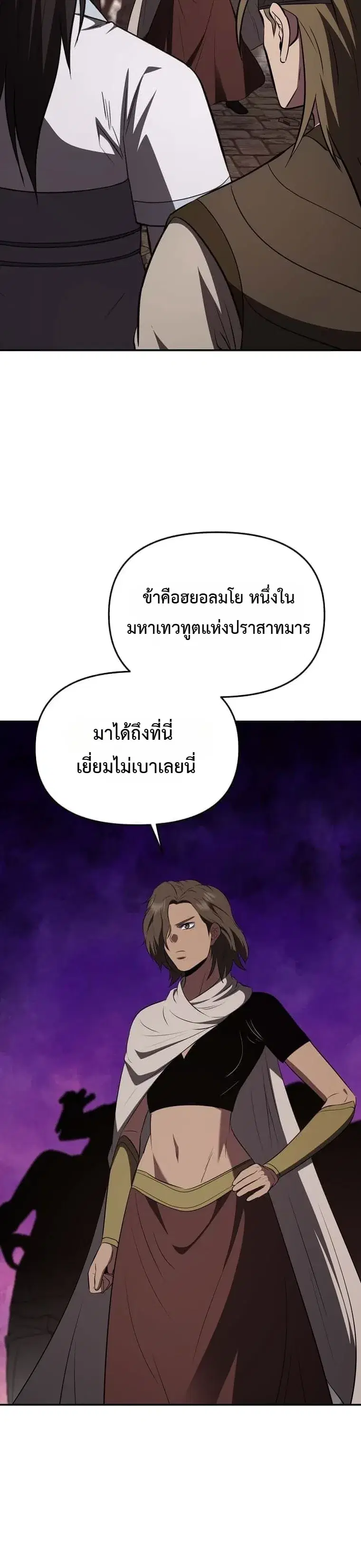 The World’s Best Kunlun Tavern ตอนที่ 128 หน้า 20
