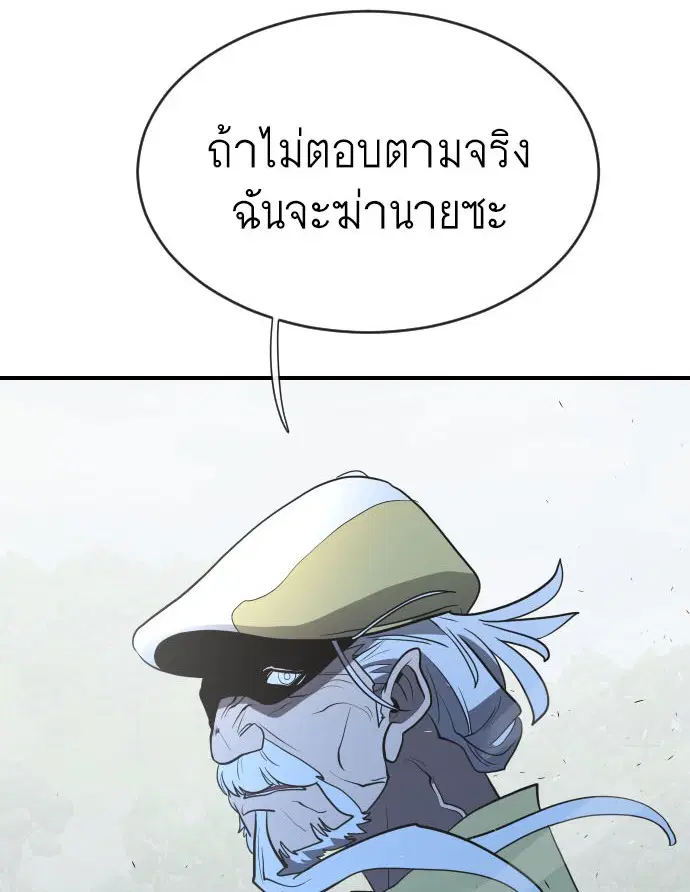 Superhuman Era ตอนที่ 42 หน้า 7