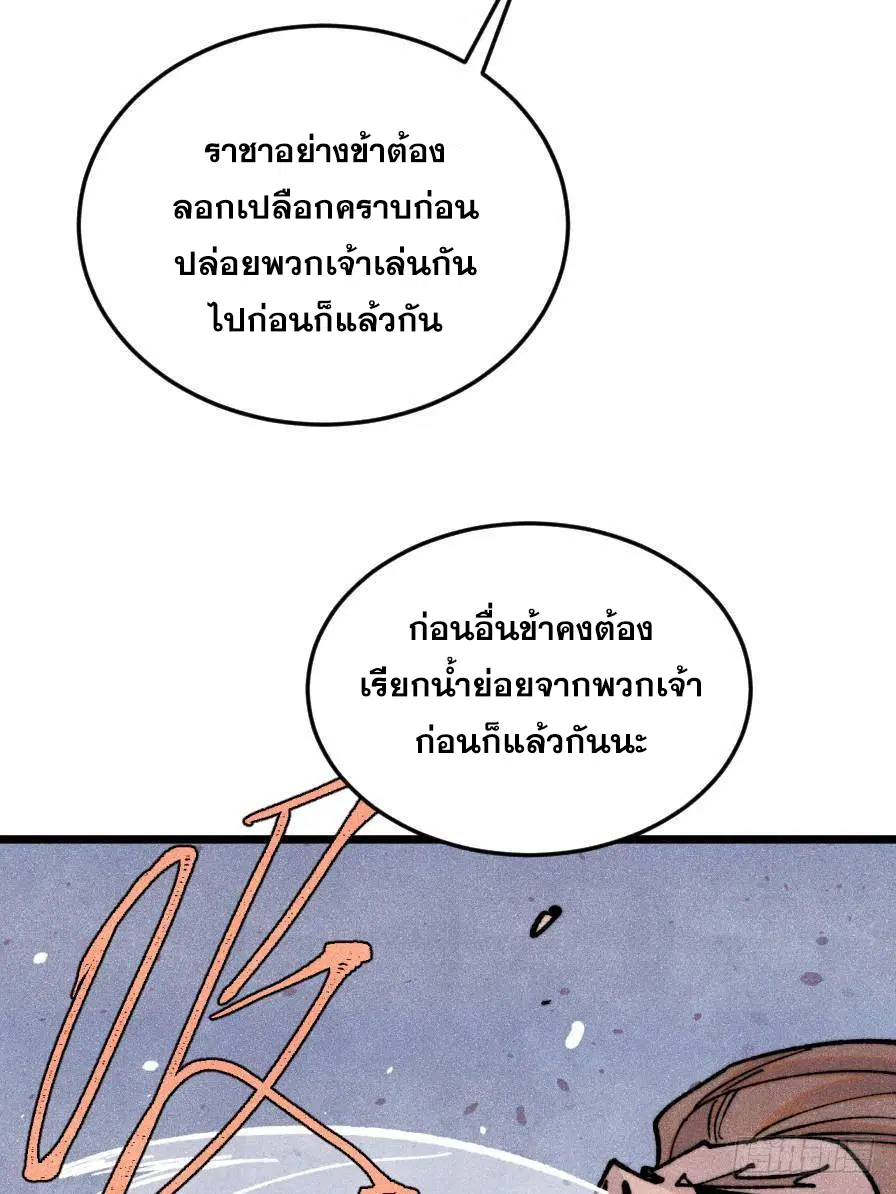 All Hail the Sect Leader ตอนที่ 386 หน้า 44