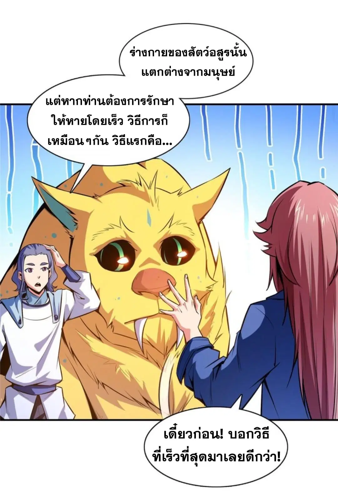 Library to Heaven’s Path ตอนที่ 138 หน้า 12