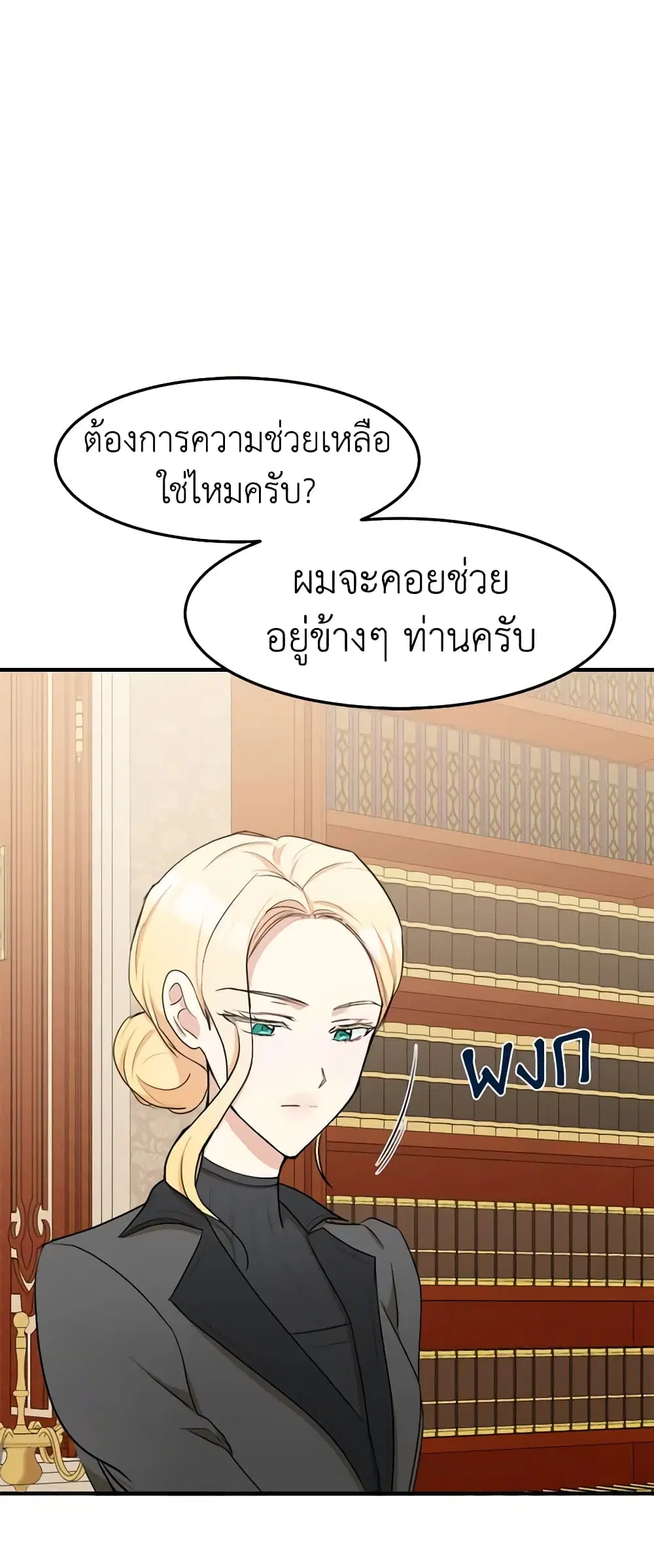 The Villainess Lives Again ตอนที่ 29 หน้า 29