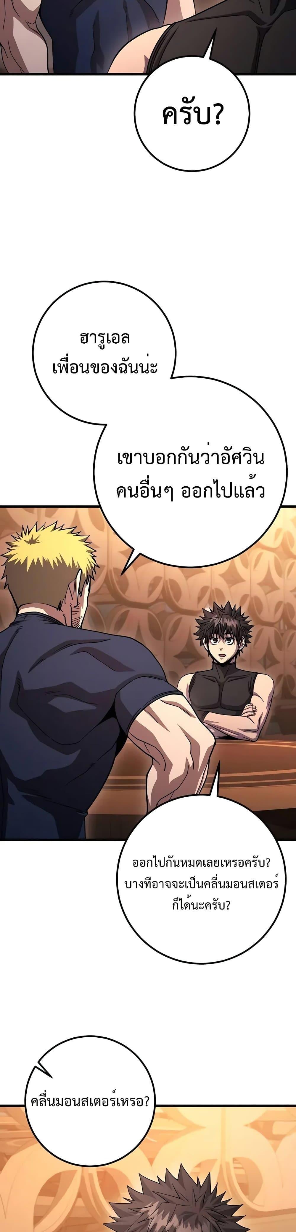 I Picked a Hammer to Save the World ตอนที่ 80 หน้า 31