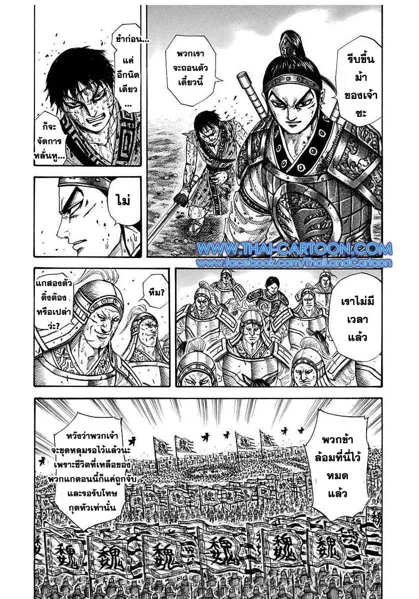 Kingdom ตอนที่ 219 หน้า 14