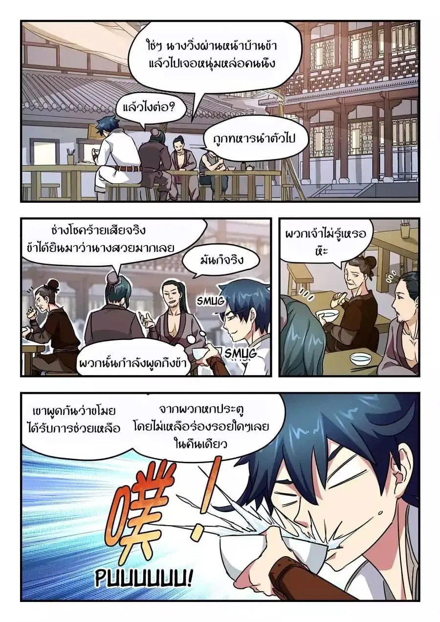 My Great Sword ตอนที่ 4 หน้า 4
