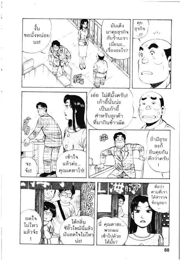 Kachuu Hana ตอนที่ 70 หน้า 8