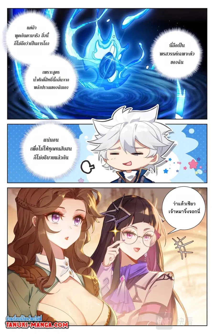 Absolute Resonance ตอนที่ 128 หน้า 5