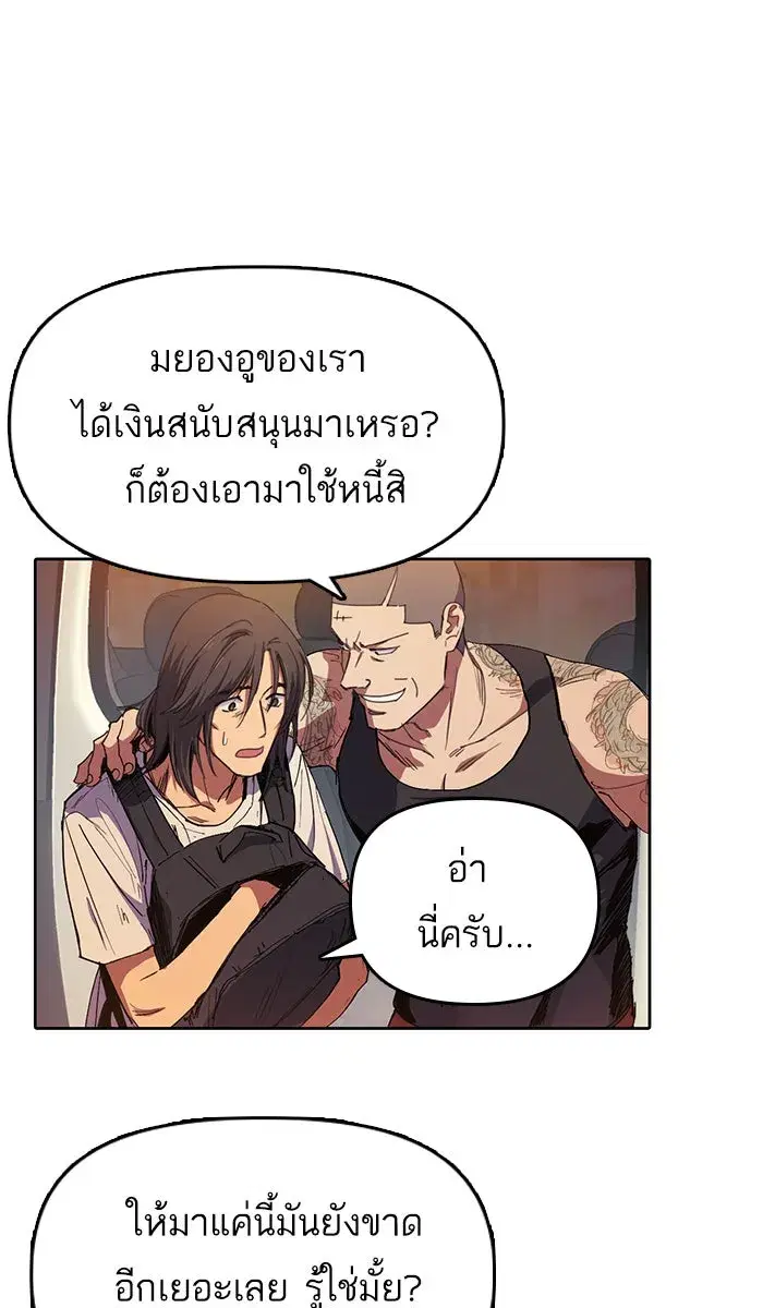 The S-Classes That I Raised (My S-Class Hunters) ตอนที่ 16 หน้า 5