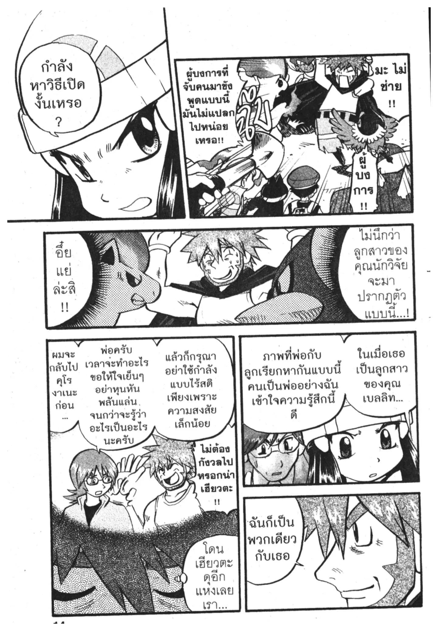 Pokémon ตอนที่ 375 หน้า 7