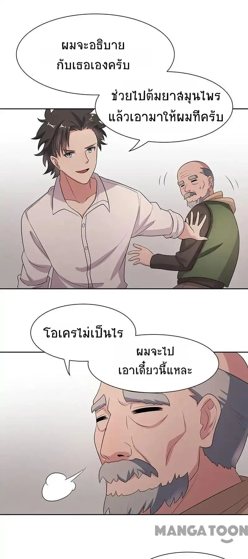 The Super Doctor From 2089 ตอนที่ 3 หน้า 25