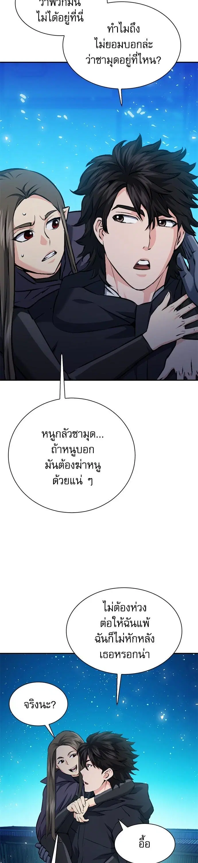Seoul Station Druid ตอนที่ 140 หน้า 40