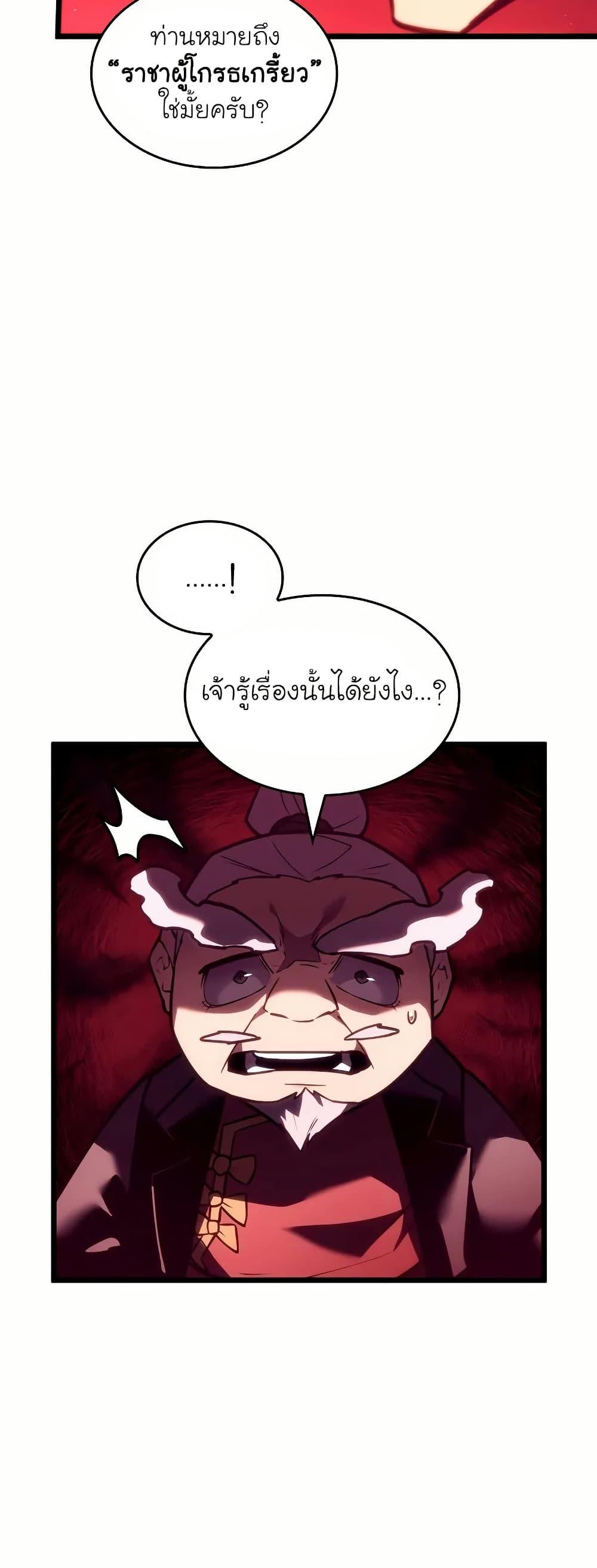Return of the SSS-Class Ranker ตอนที่ 145 หน้า 45