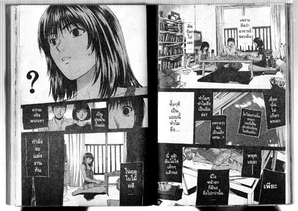 GTO : Great Teacher Onizuka ตอนที่ 188 หน้า 4