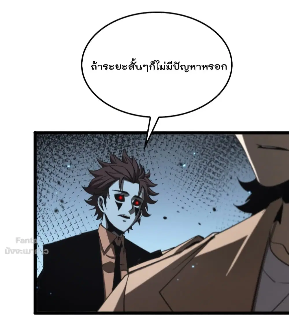 World’s Apocalypse Online ตอนที่ 139 หน้า 41