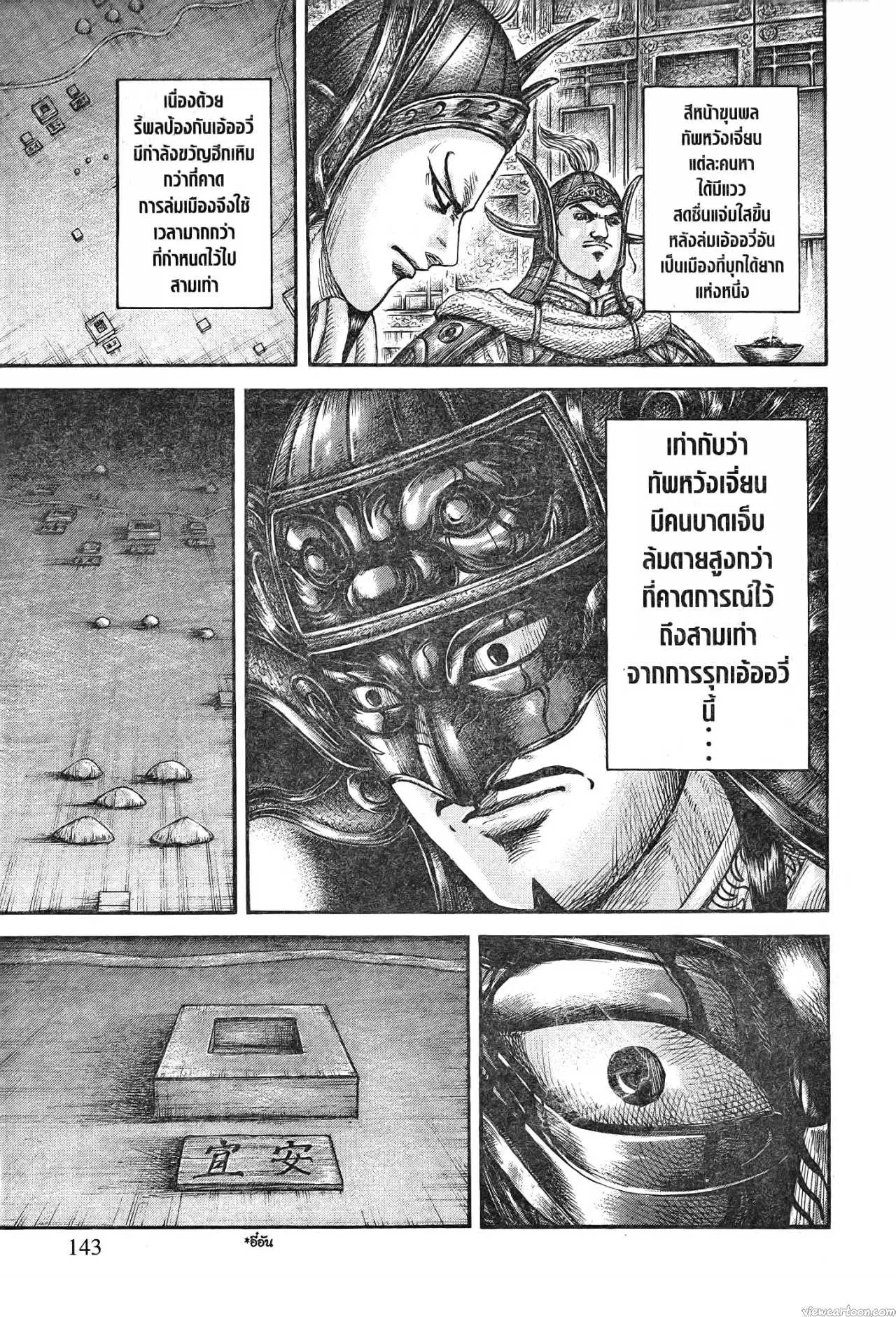 Kingdom ตอนที่ 708 หน้า 17