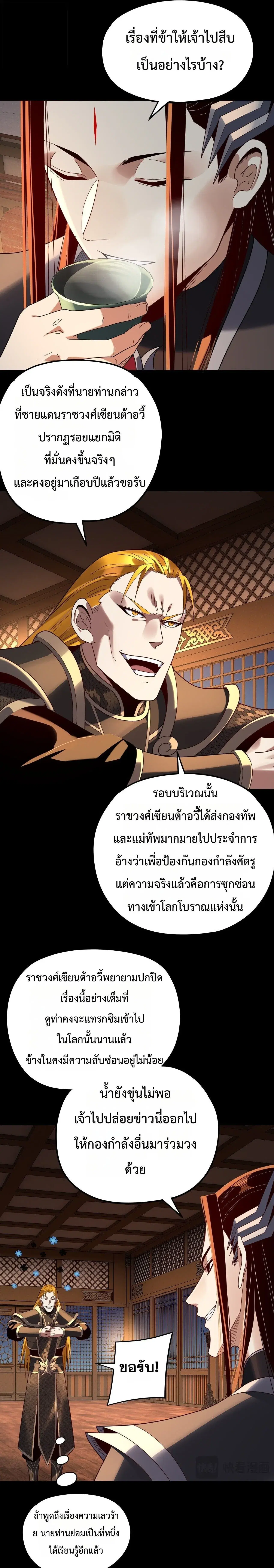 Villain is here ตอนที่ 289 หน้า 13