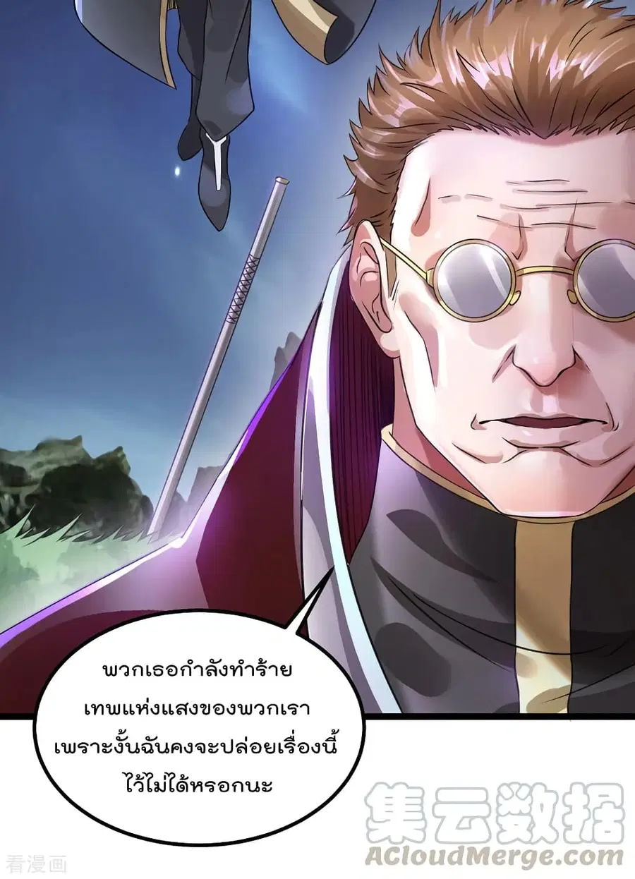 Immortal King of City ตอนที่ 109 หน้า 29